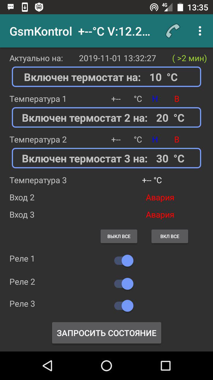 Управление контроллером через приложение Android